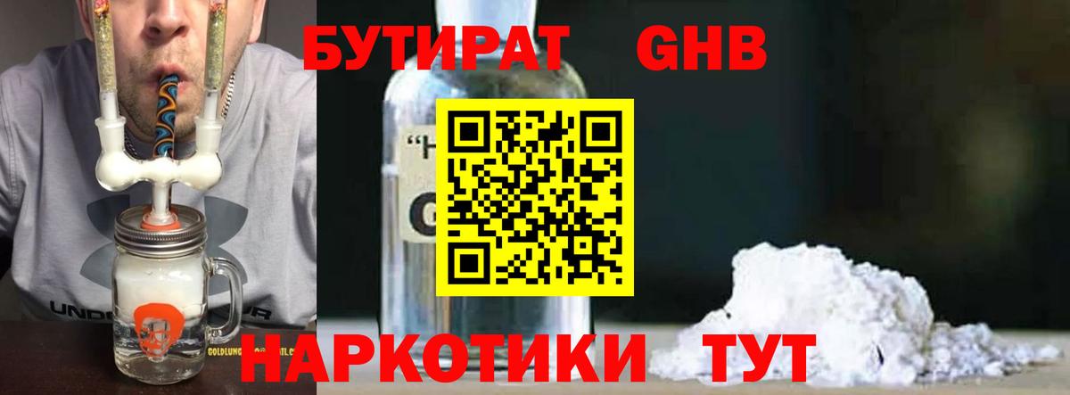 Керчь  БУТИРАТ бутандиол  Вход с VPN 