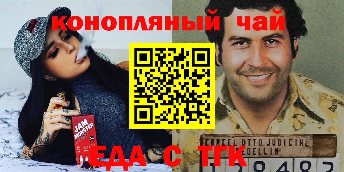 Еда ТГК конопля  Вход с VPN  Керчь 