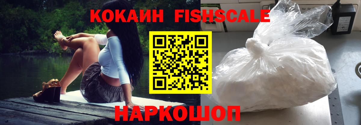 Cocaine FishScale  где купить наркотик  Cocaine Перу  Керчь  Вход с VPN 