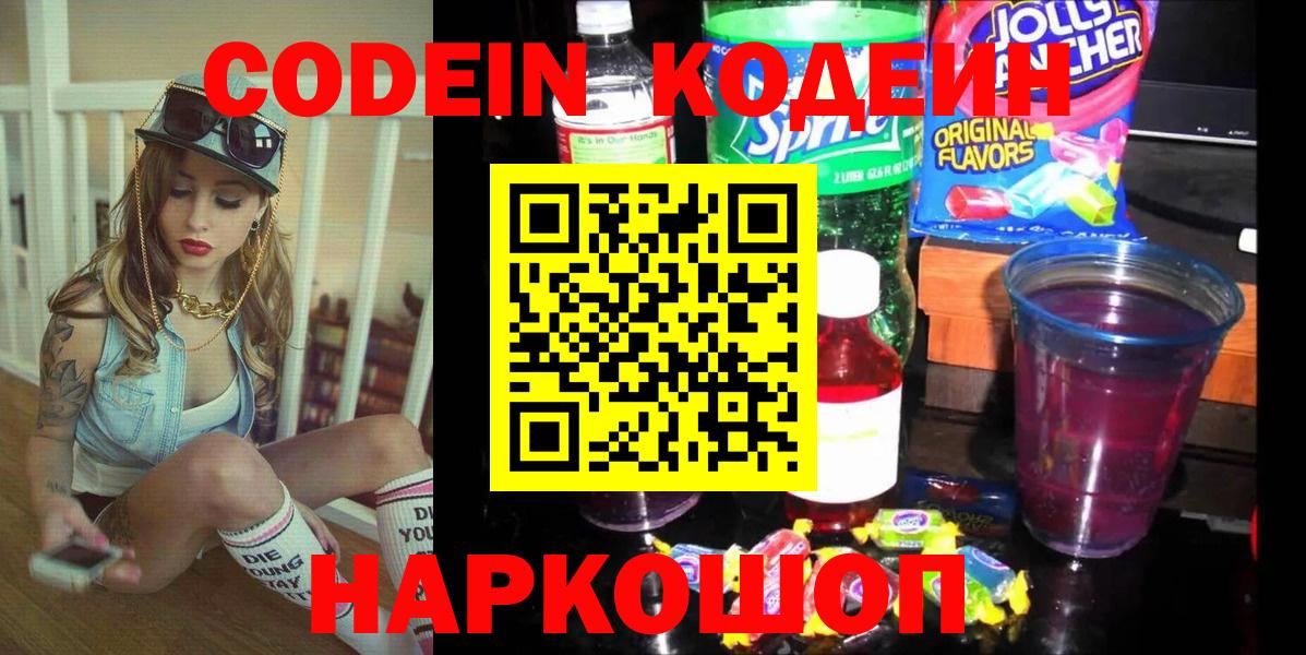 Керчь  Кодеиновый сироп Lean напиток Lean (лин)  Вход с VPN 