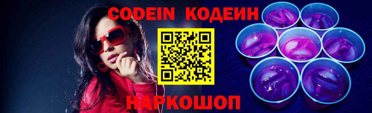 Кодеиновый сироп Lean напиток Lean (лин) Керчь