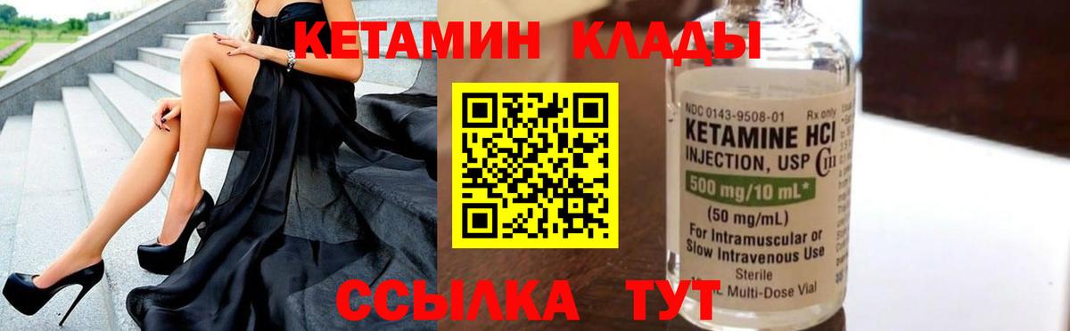 КЕТАМИН VHQ Керчь