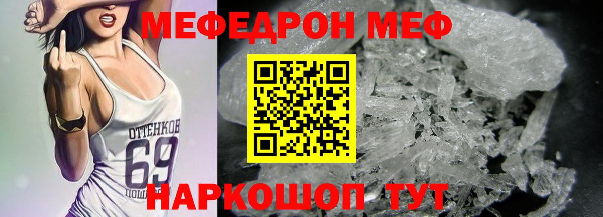 Меф мяу мяу кристаллы Керчь