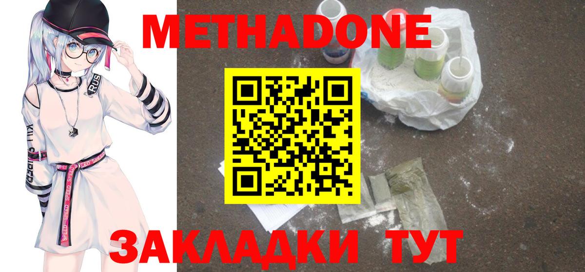 Метадон methadone Керчь