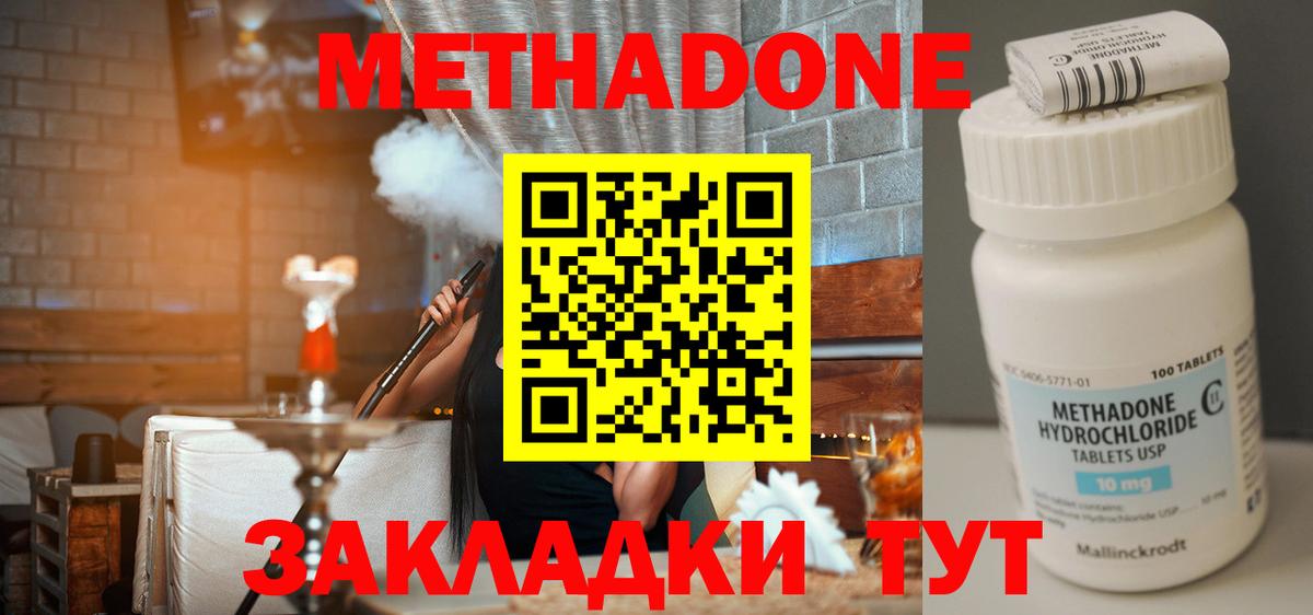 Метадон кристалл  Вход с VPN  Метадон methadone  OMG ссылки  Керчь 